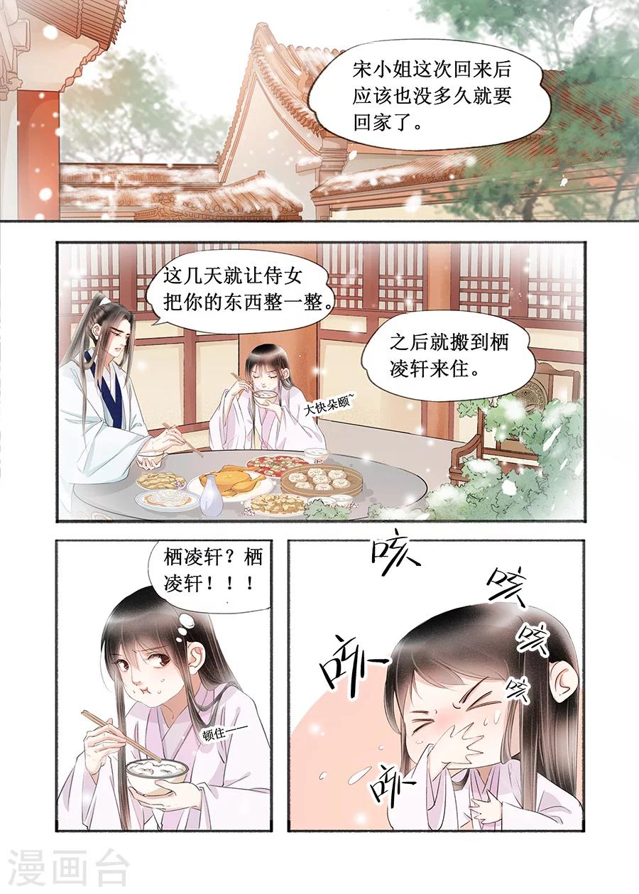 吾家有小妾漫画,第17话2 带你去见一个人1图