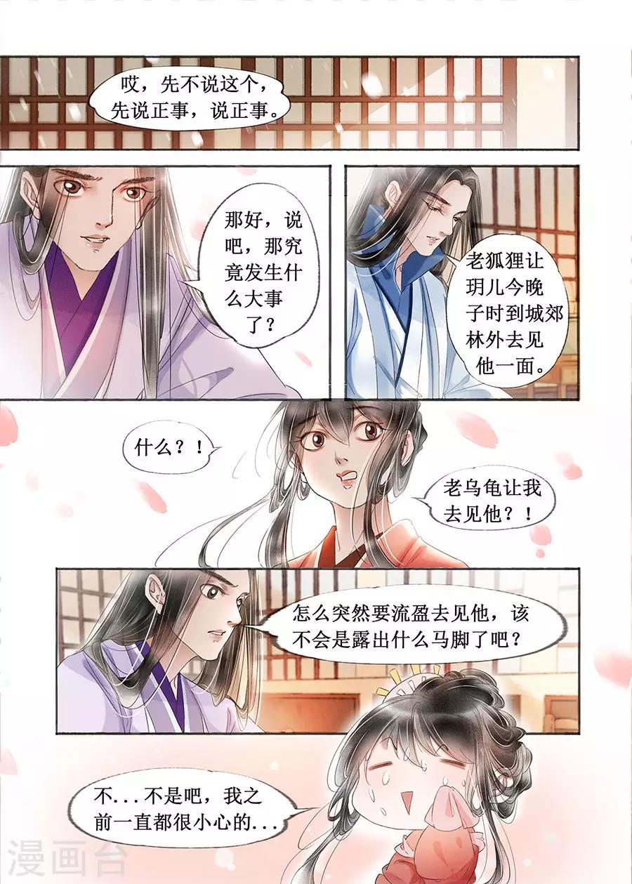 吾家有小妾漫画,第19话4 我们私奔吧2图