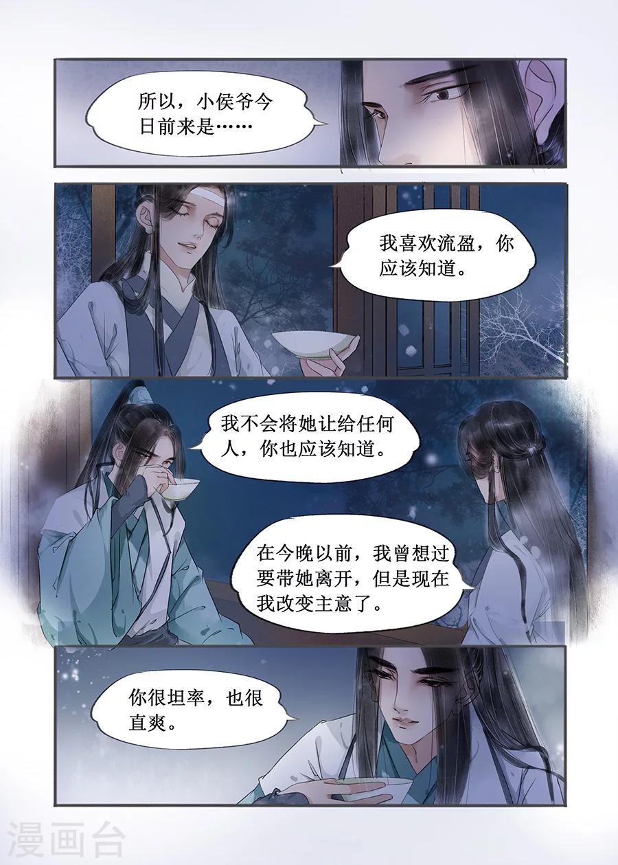 吾家有小妾漫画,第12话6 两情相悦2图