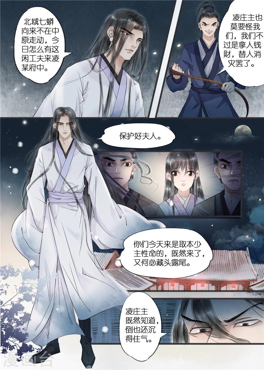 吾家有小妾漫画,第11话2 再生变故1图