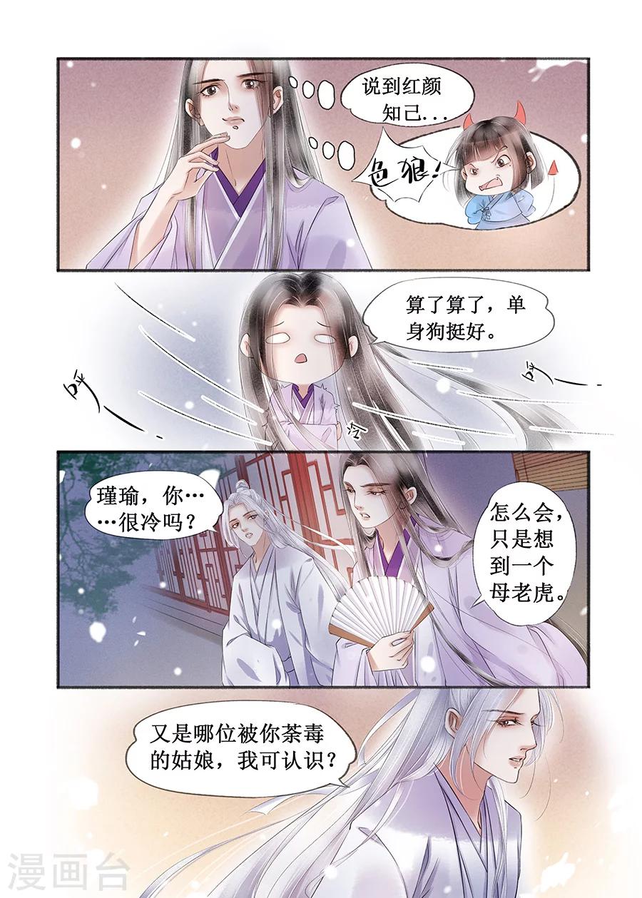 吾家有小妾漫画,第15话3 命运多舛1图