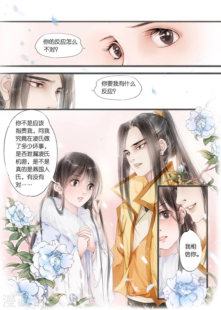 吾家有小妾漫画,第10话2 表明心意2图