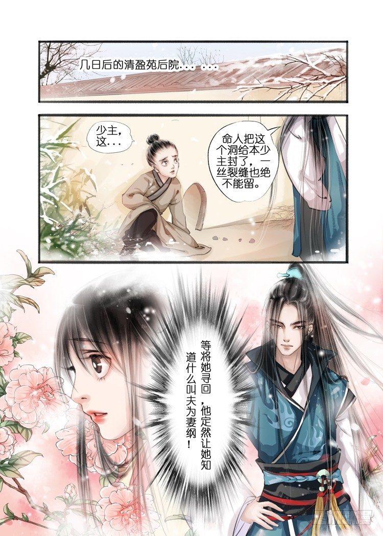 吾家有小妾漫画,第八话（3）1图