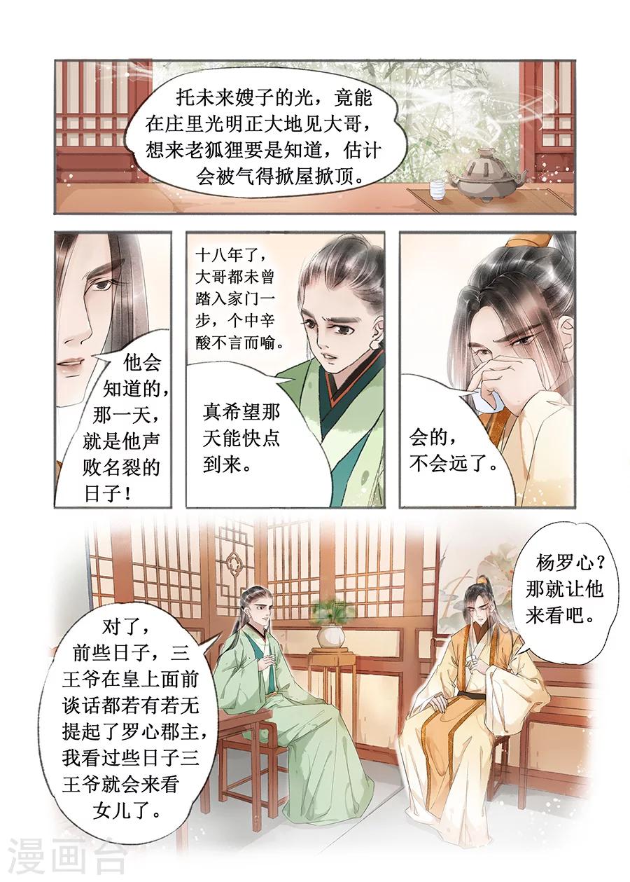 吾家有小妾漫画,第13话1 局势渐明2图