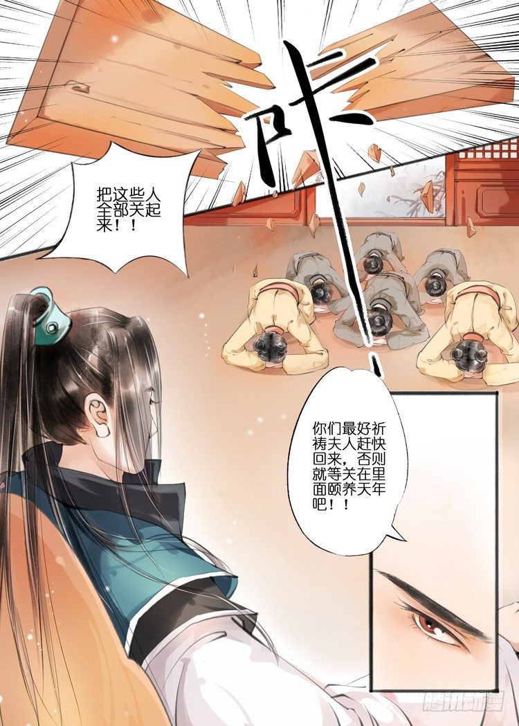 吾家有小妾漫画,第八话（3）2图