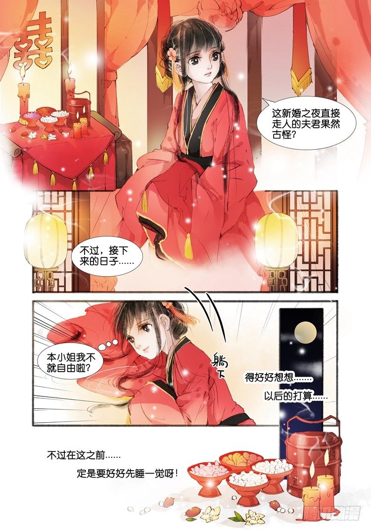 吾家有小妾漫画,第一话（中）1图