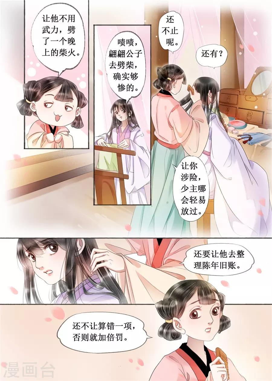 吾家有小妾漫画,第19话9 我们私奔吧2图