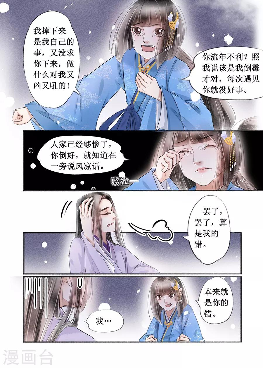 吾家有小妾漫画,第16话2 冤家欢喜1图