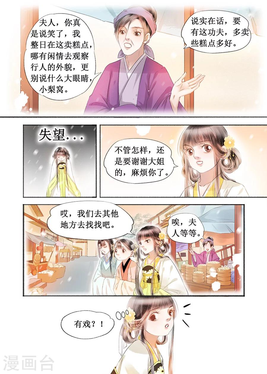 吾家有小妾漫画,第16话4 冤家欢喜2图