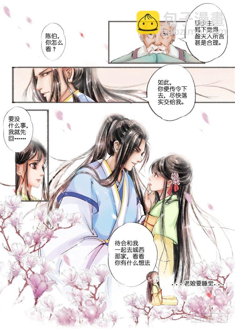 吾家有小妾漫画,第六话（上）1图