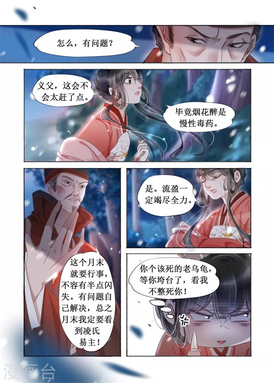 吾家有小妾漫画,第19话6 我们私奔吧2图