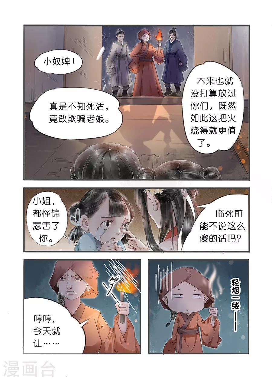 吾家有小妾漫画,第11话13 再生变故2图