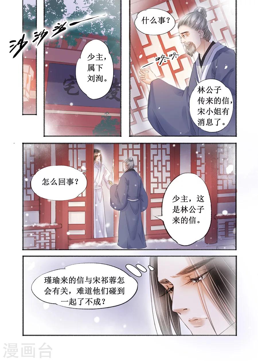 吾家有小妾漫画,第16话8 冤家欢喜2图
