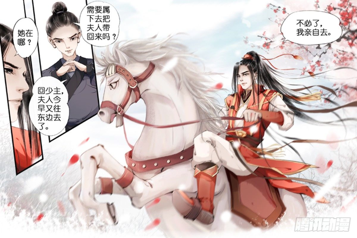 吾家有小妾漫画,第八话（4）2图