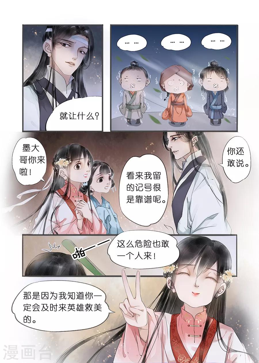 吾家有小妾漫画,第11话13 再生变故1图