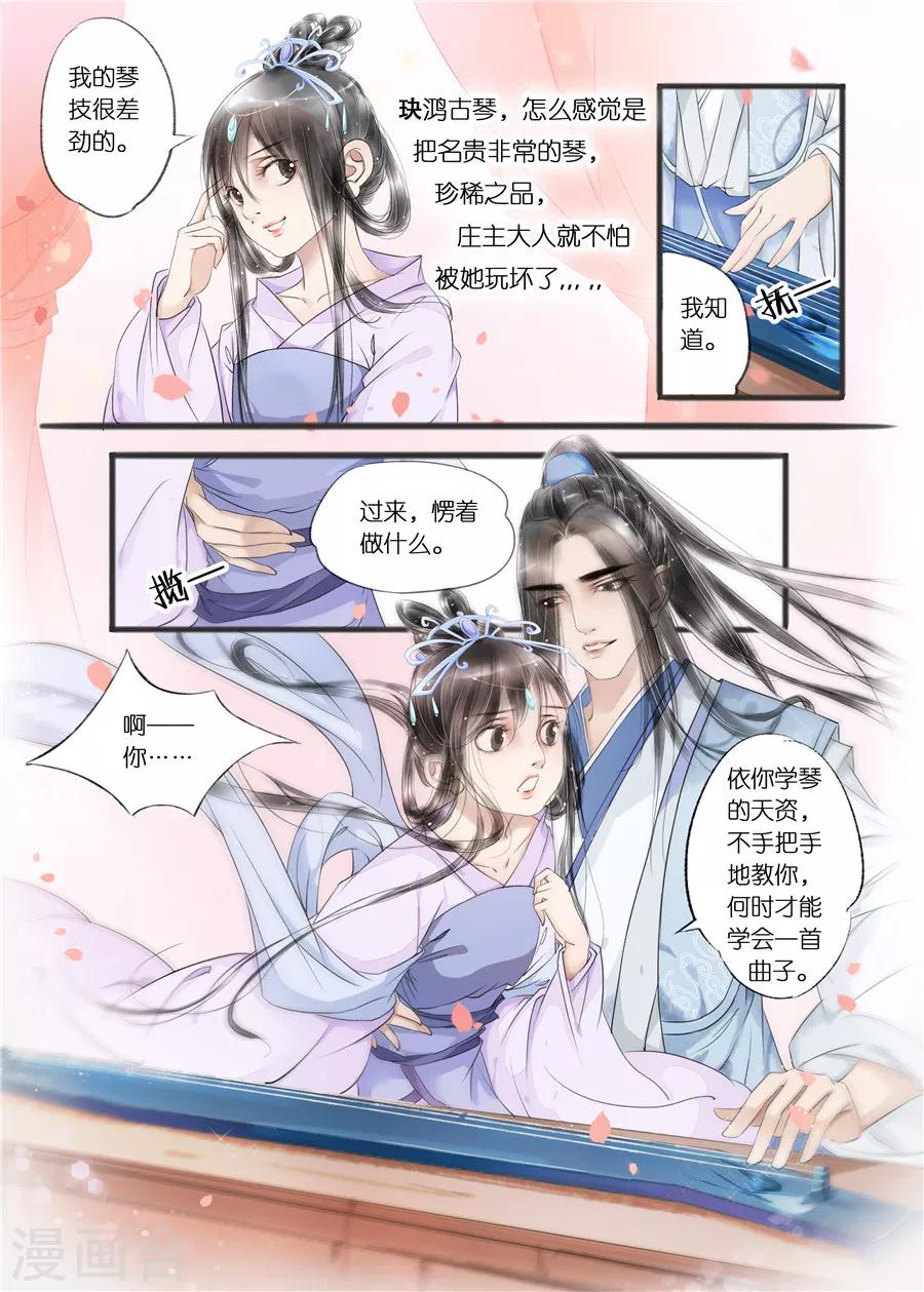 吾家有小妾漫画,第10话11 表明心意2图