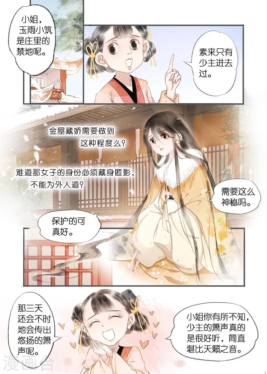 吾家有小妾漫画,第11话7 再生变故2图