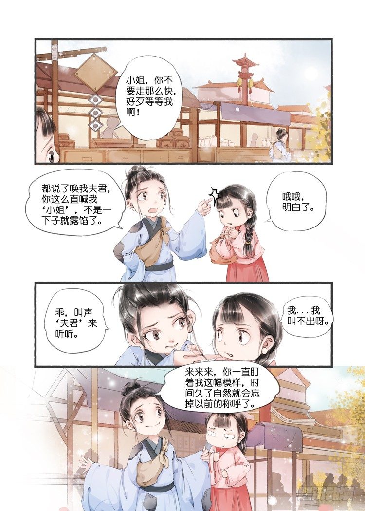 吾家有小妾漫画,第八话（3）2图