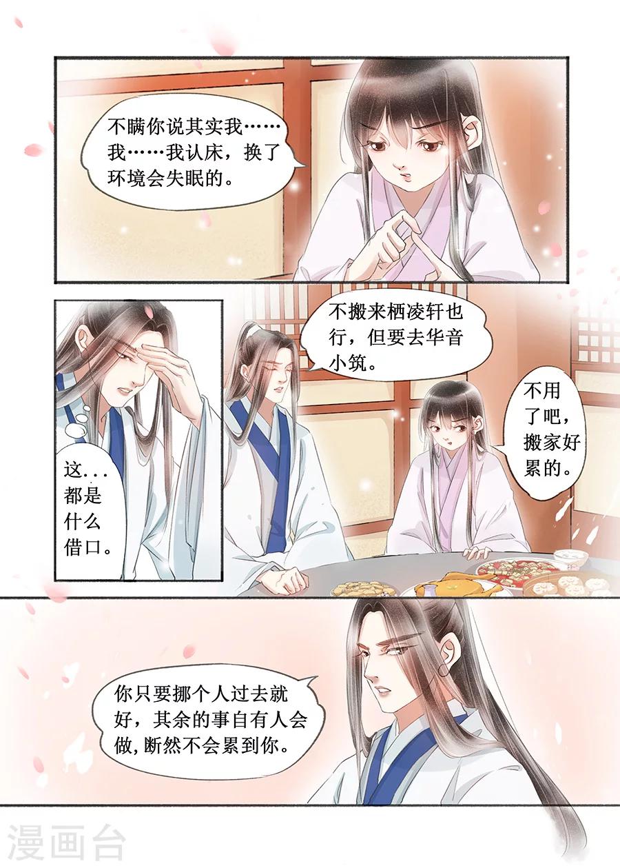 吾家有小妾漫画,第17话2 带你去见一个人2图