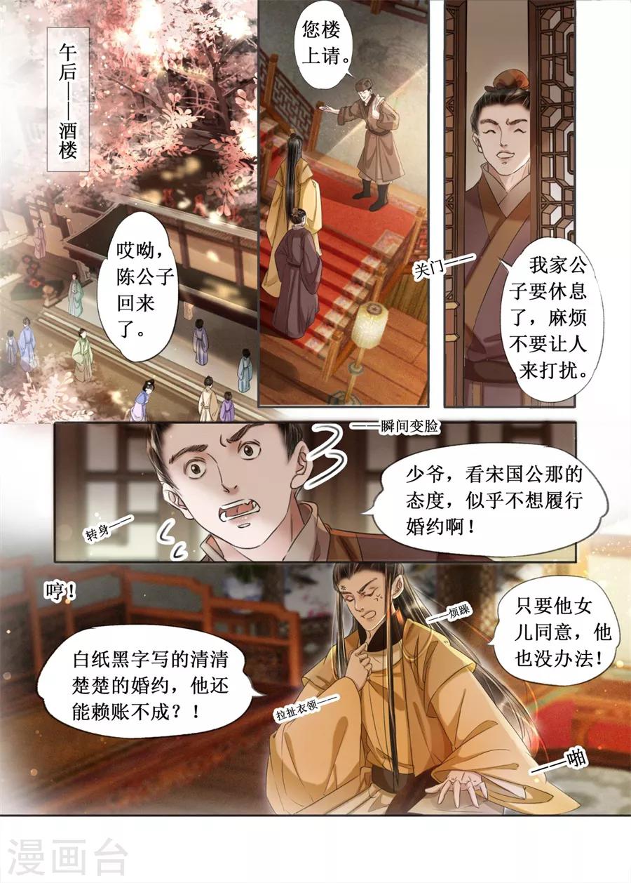 吾家有小妾漫画,第21话5 认祖归宗2图
