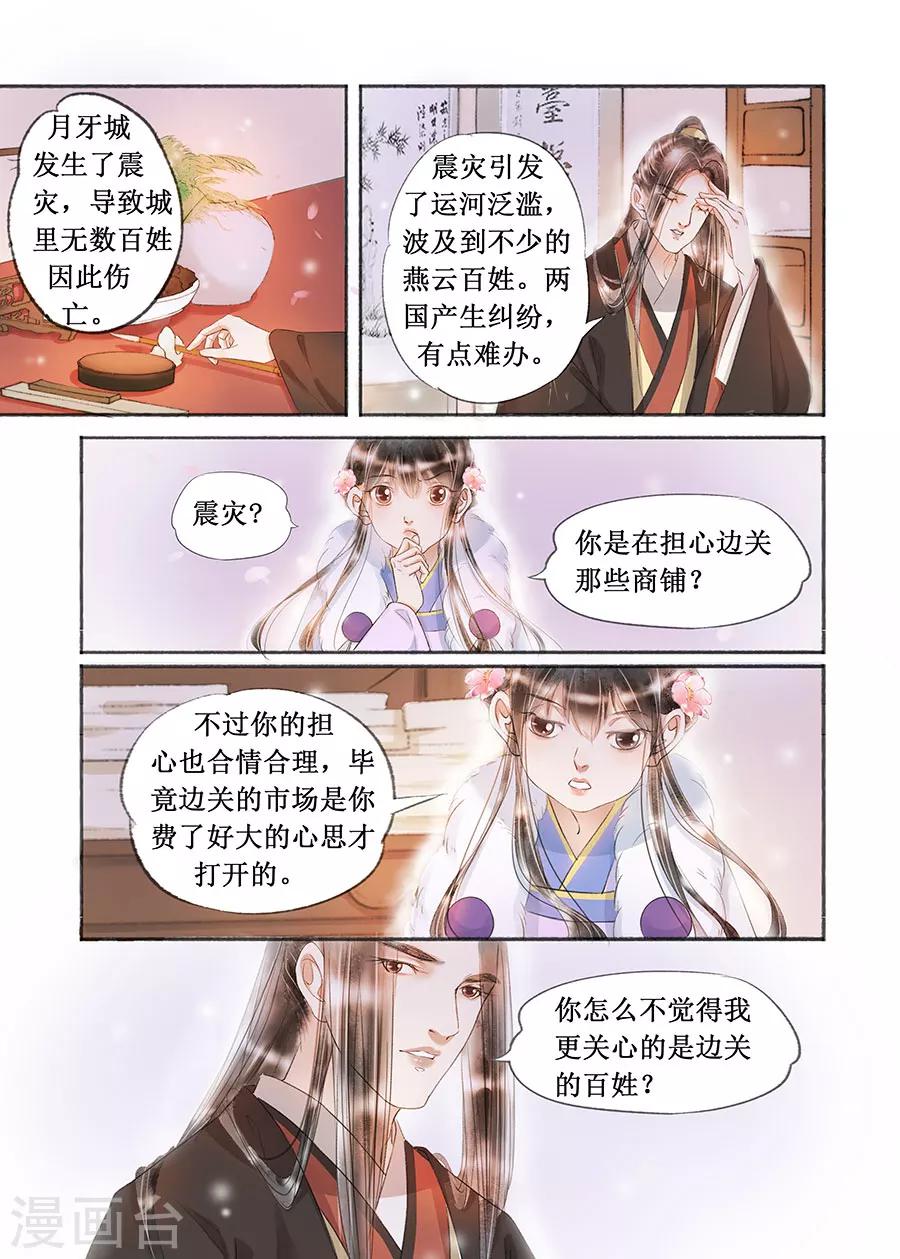 吾家有小妾漫画,第17话9 带你去见一个人1图
