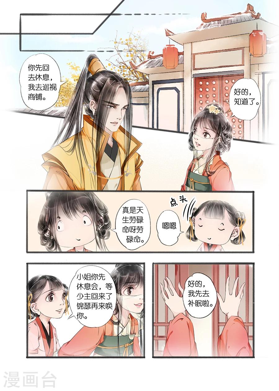 吾家有小妾漫画,第9话9 江南查商1图