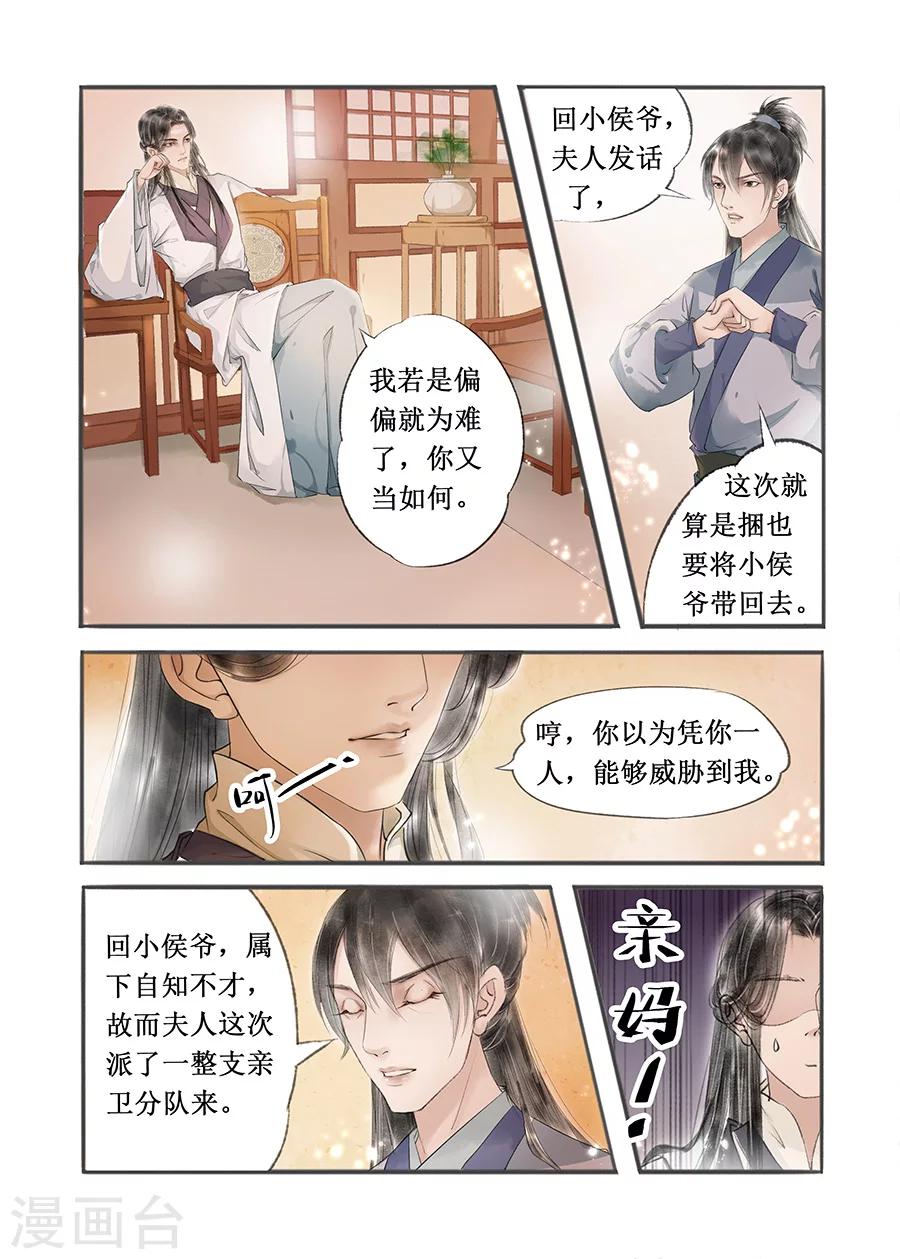 吾家有小妾漫画,第12话3 两情相悦2图