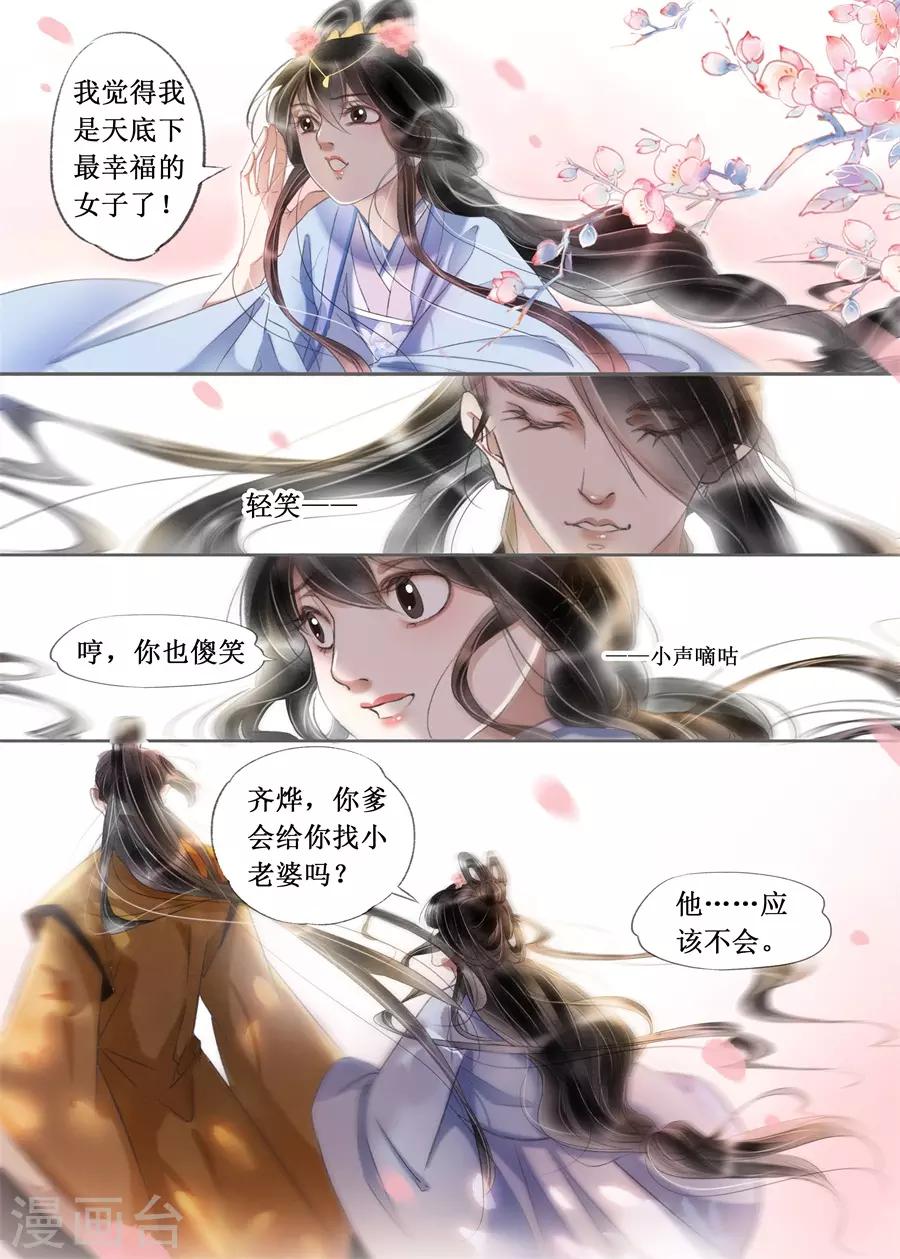 吾家有小妾漫画,第20话11 收网捕鱼1图