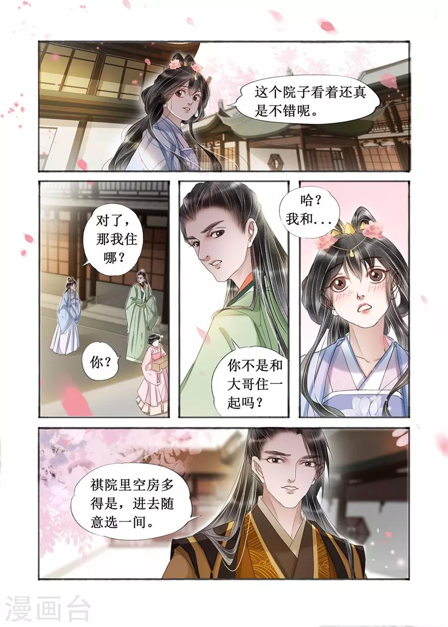吾家有小妾漫画,第20话14 收网捕鱼2图