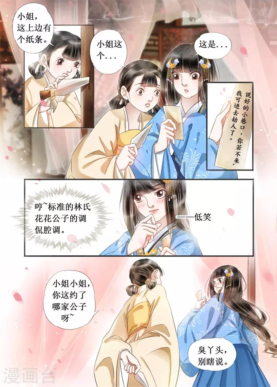 吾家有小妾漫画,第21话1 认祖归宗2图