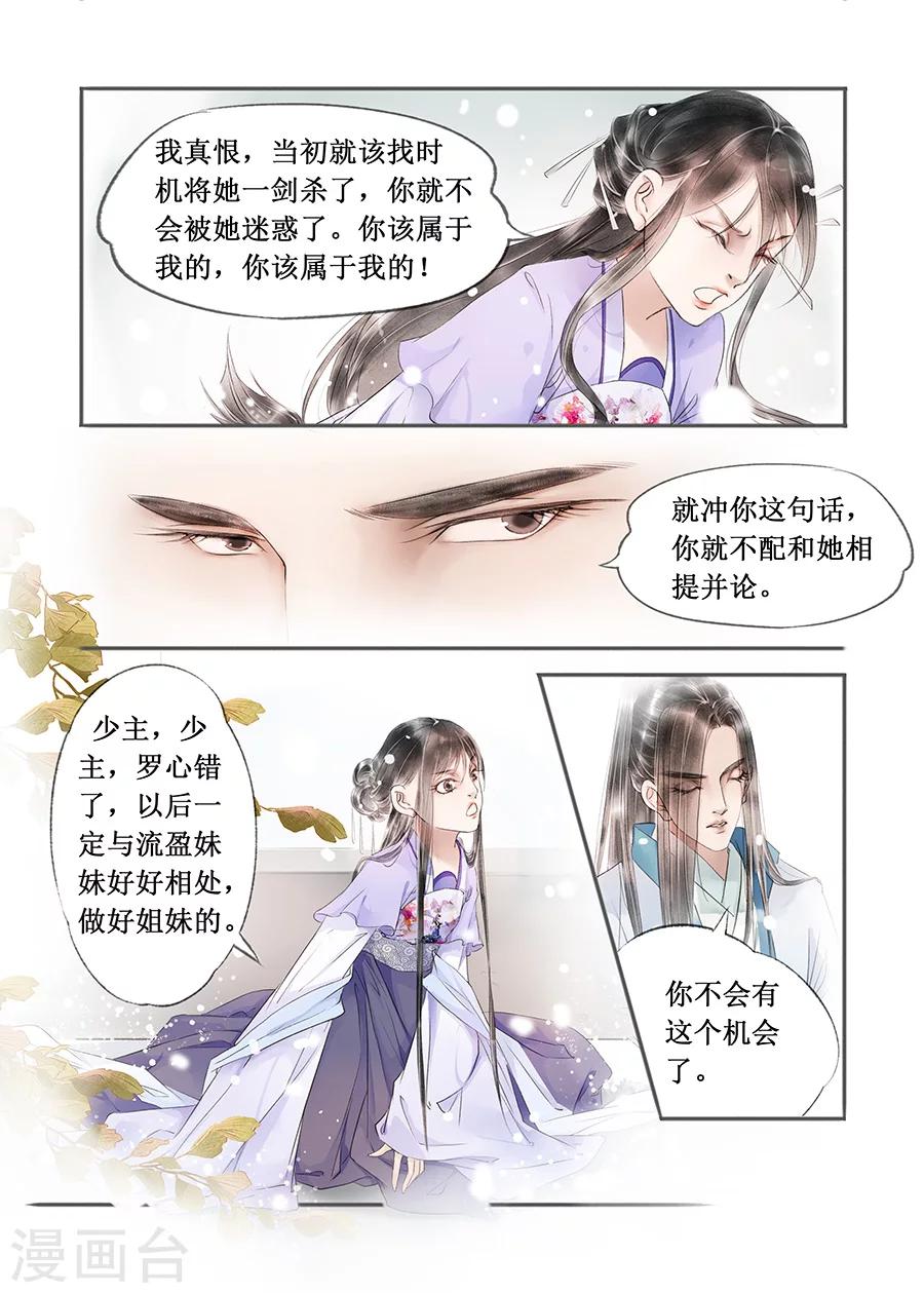 吾家有小妾漫画,第13话7 局势渐明1图
