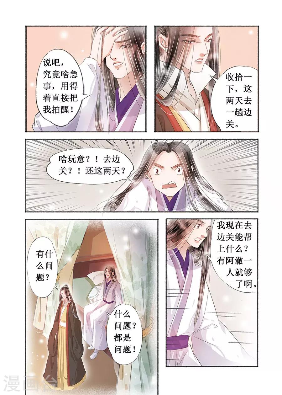 吾家有小妾漫画,第18话2 彼此的秘密1图