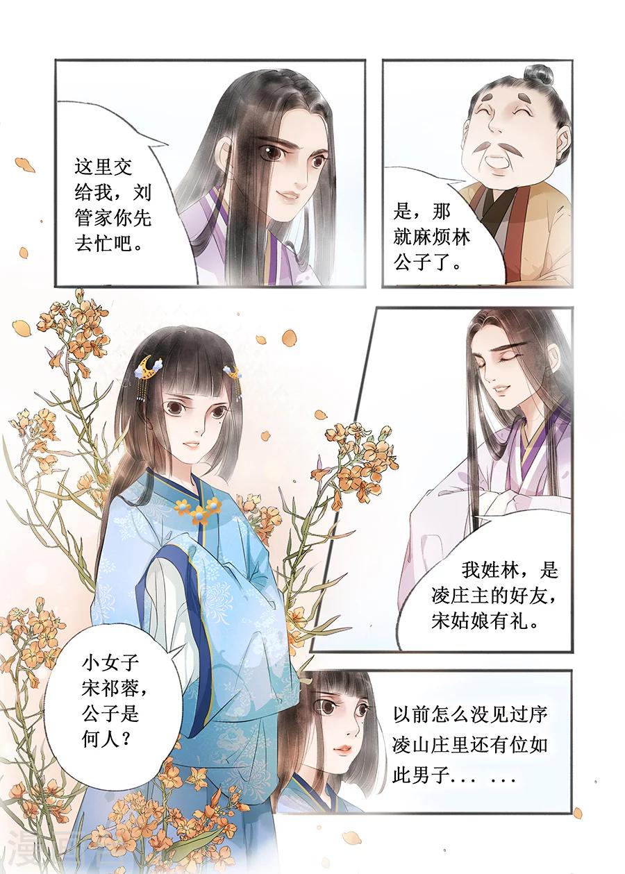 吾家有小妾漫画,第12话7 两情相悦2图