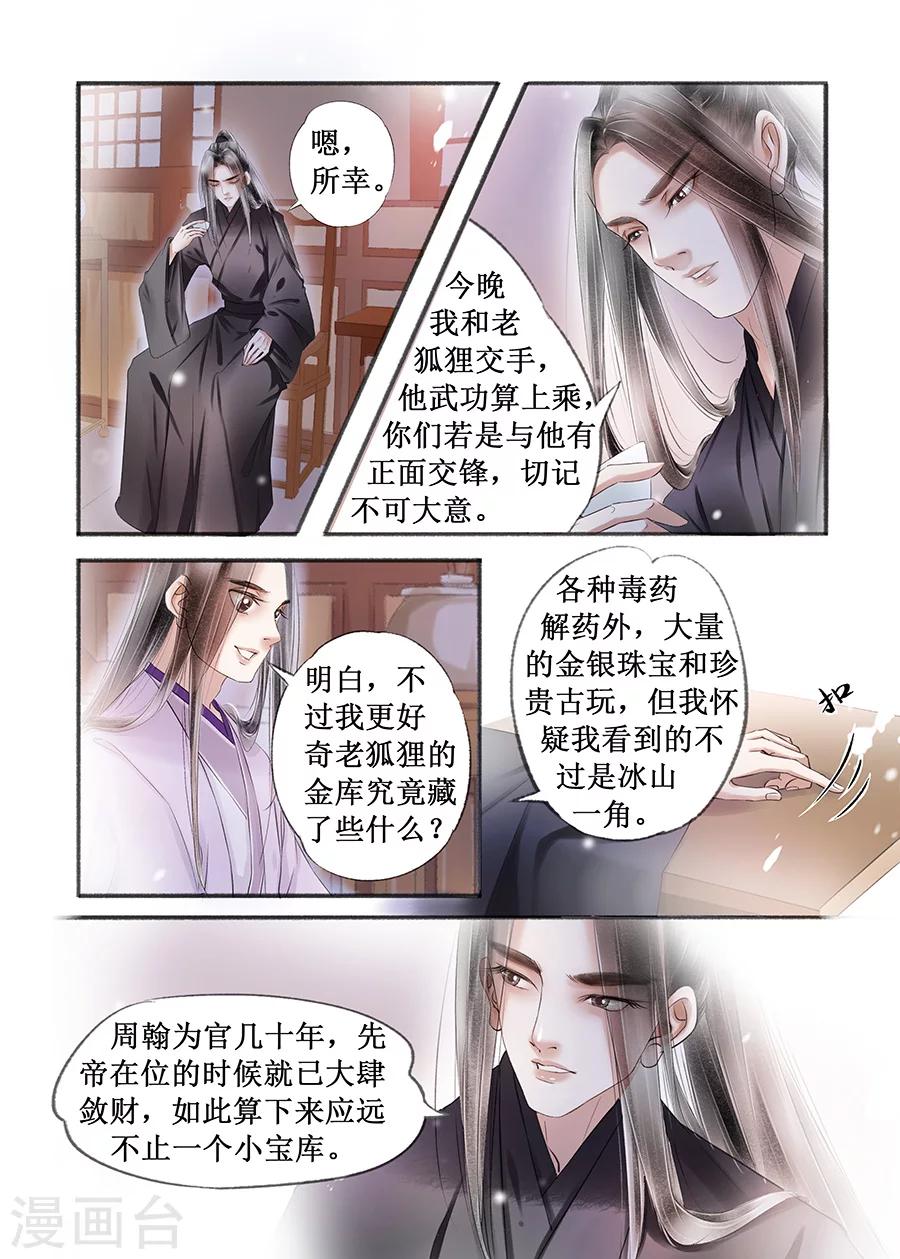 吾家有小妾漫画,第15话3 命运多舛1图