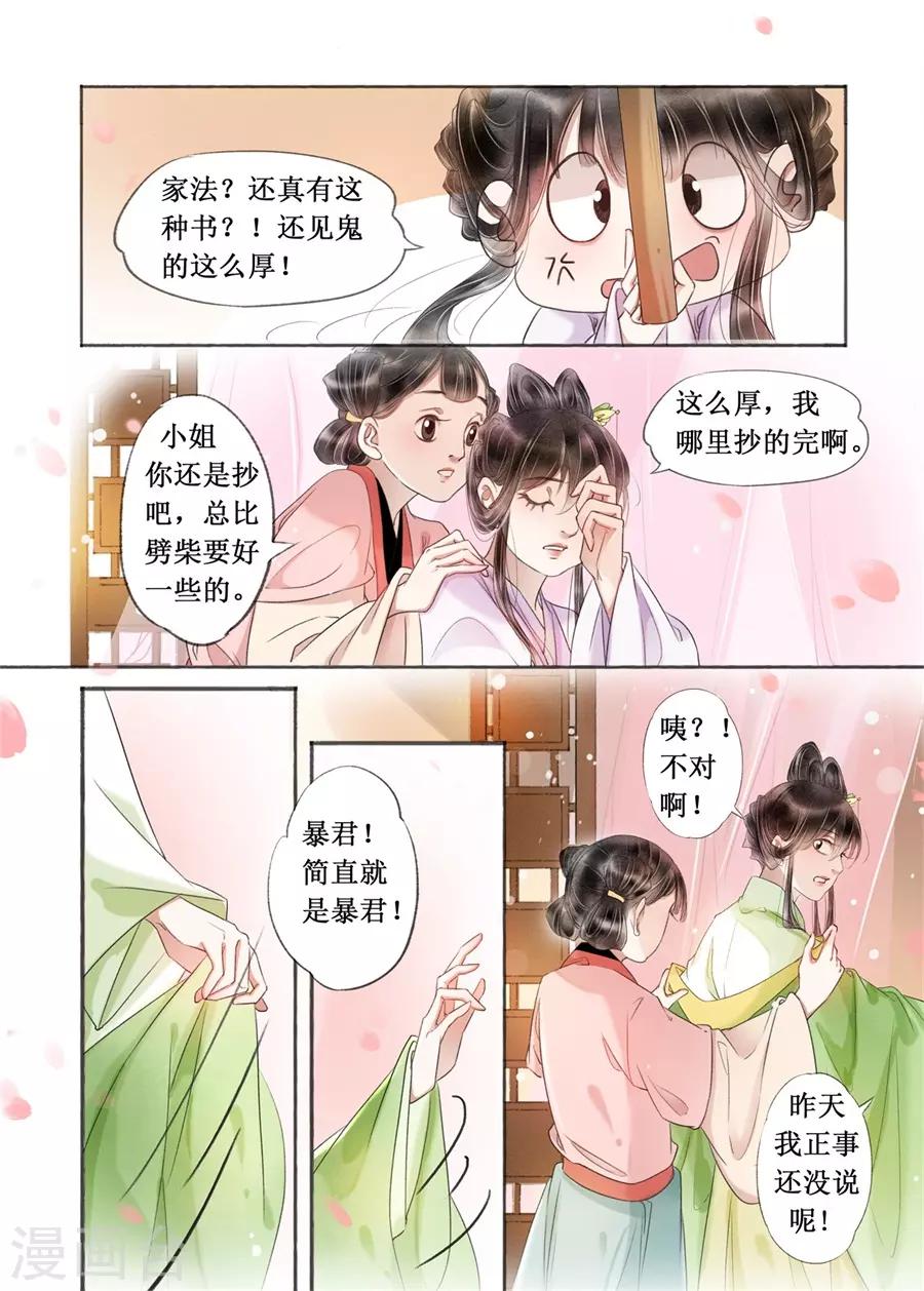 吾家有小妾漫画,第19话9 我们私奔吧2图