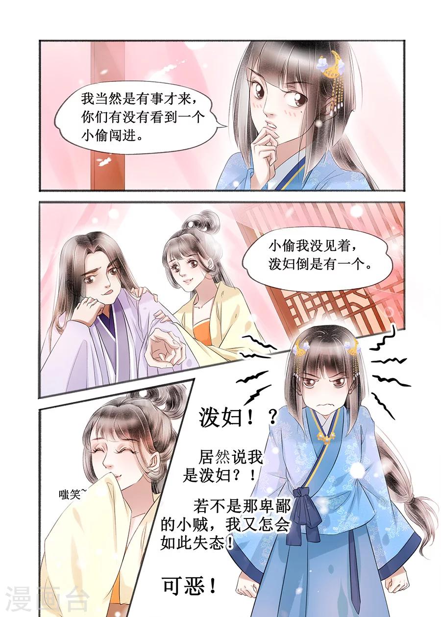 吾家有小妾漫画,第15话7 命运多舛1图