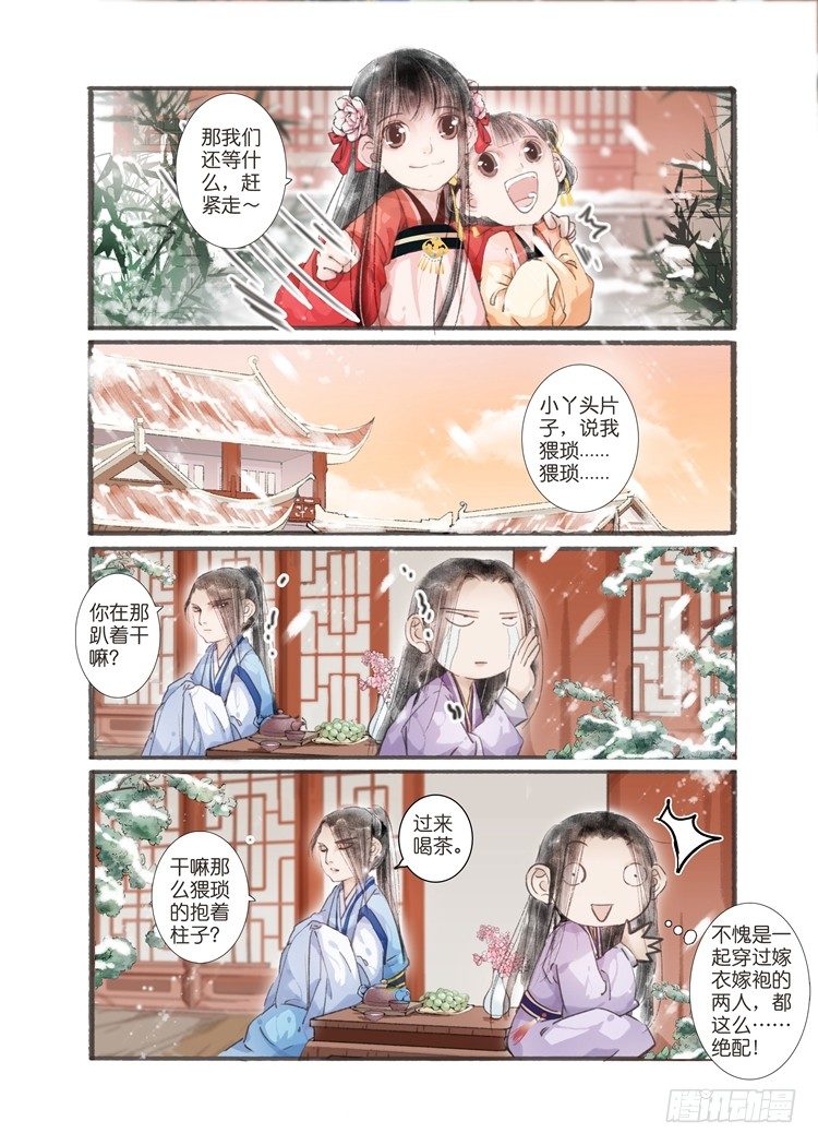 吾家有小妾漫画,第四话（中）2图