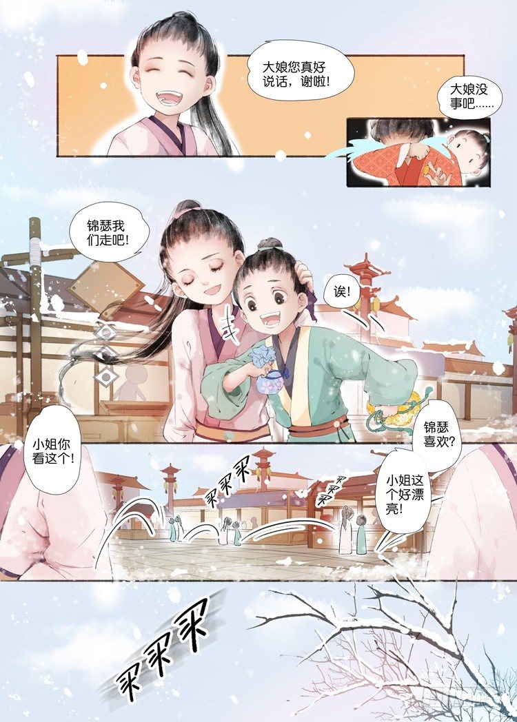 吾家有小妾漫画,第二话（中）1图