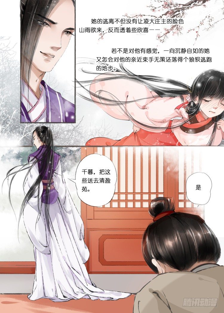 吾家有小妾漫画,第八话（1）2图