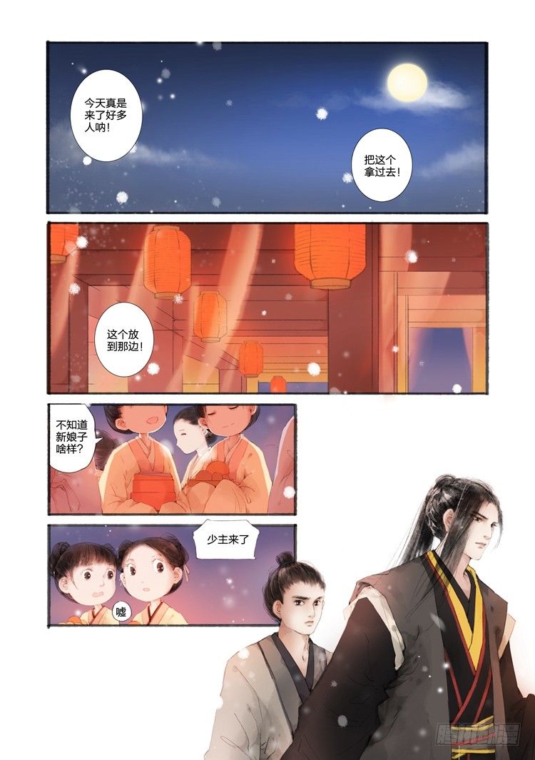 吾家有小妾漫画,第一话（上）1图