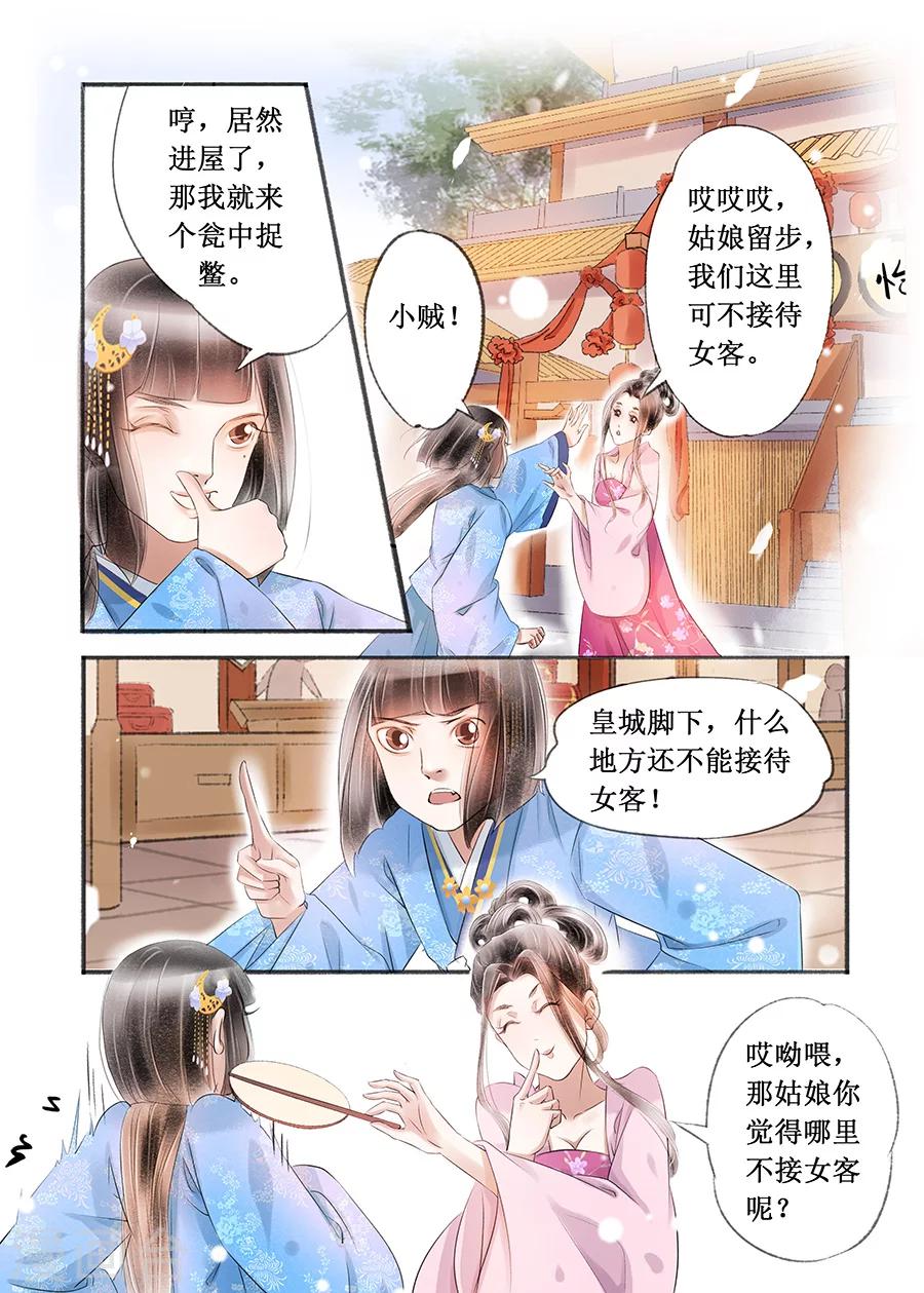 吾家有小妾漫画,第15话7 命运多舛1图