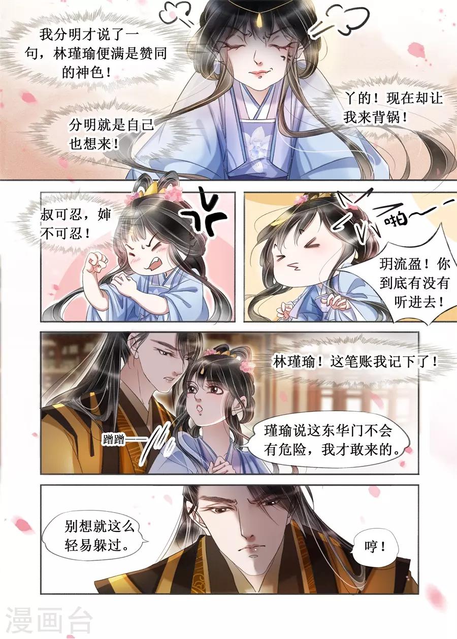 吾家有小妾漫画,第20话11 收网捕鱼1图