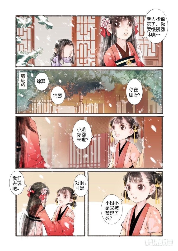 吾家有小妾漫画,第四话（中）2图
