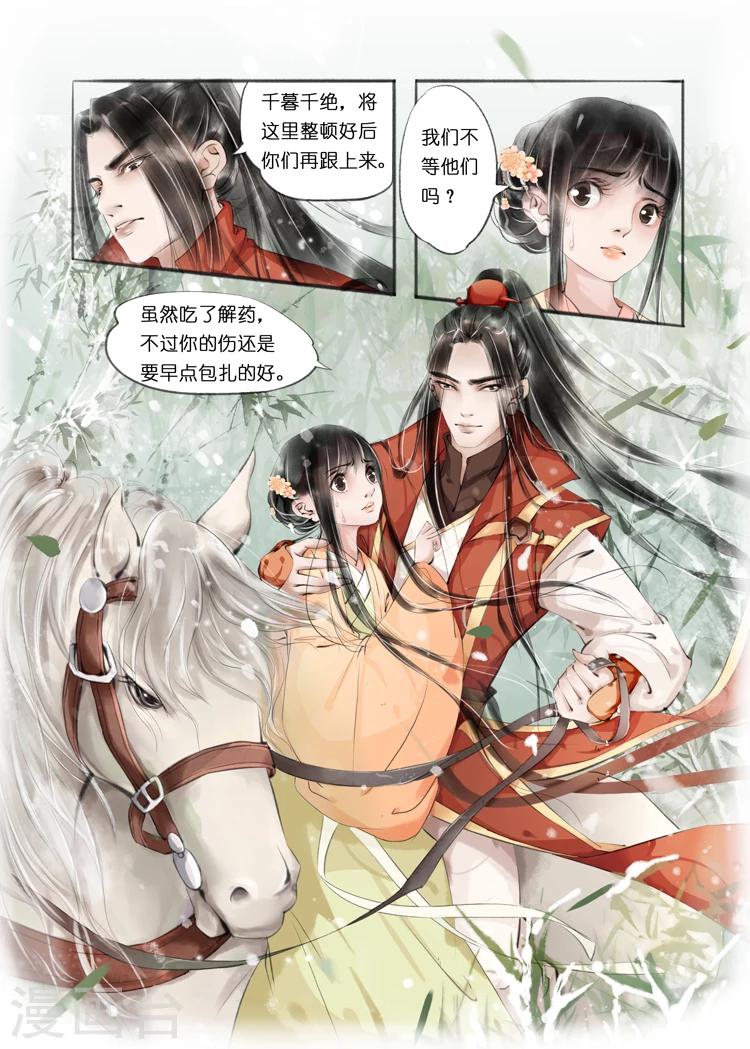 吾家有小妾漫画,第9话3 江南查商1图