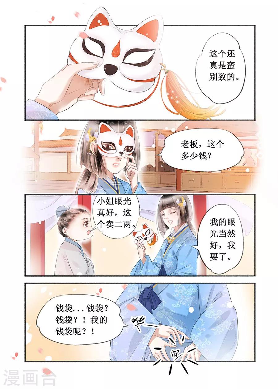 吾家有小妾漫画,第15话6 命运多舛1图