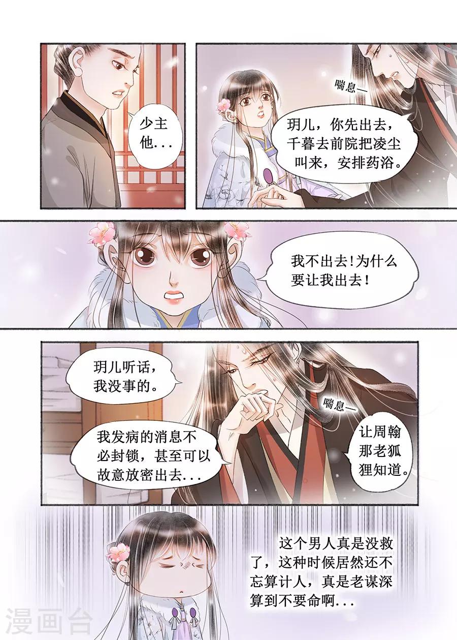吾家有小妾漫画,第17话10 带你去见一个人1图
