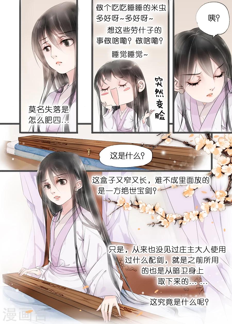 吾家有小妾漫画,第11话5 再生变故1图