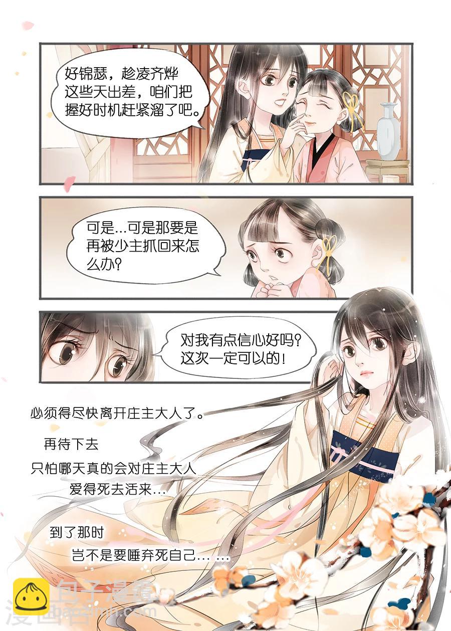 吾家有小妾漫画,第11话7 再生变故1图