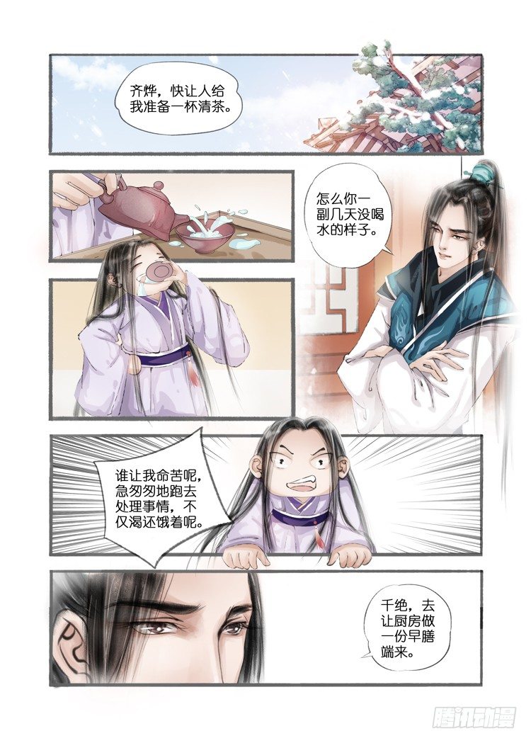 吾家有小妾漫画,第八话（1）2图