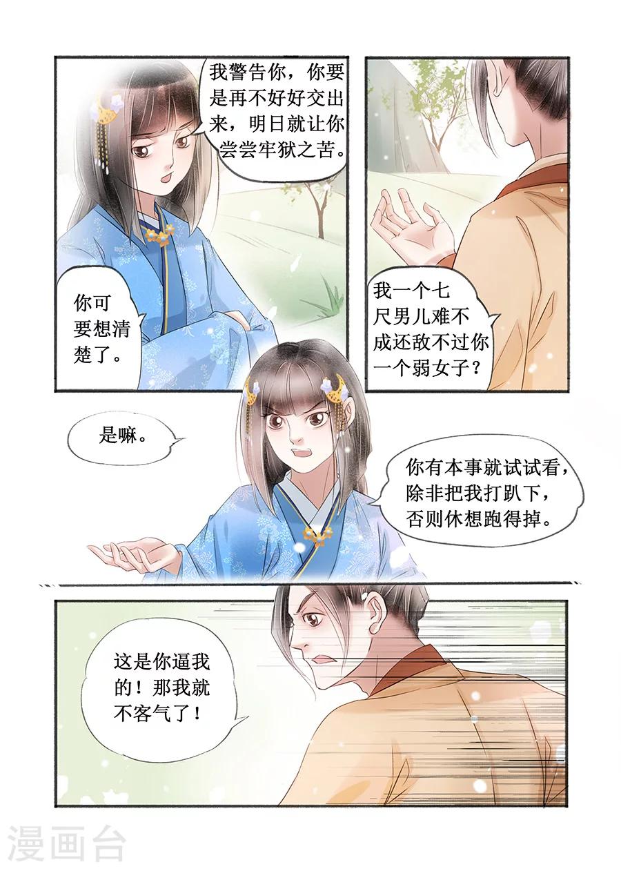 吾家有小妾漫画,第15话8 命运多舛2图